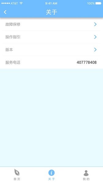 德能管家app安卓版截图2