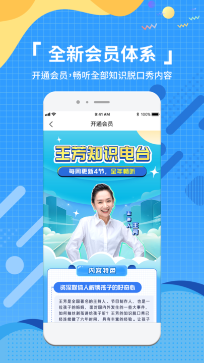 王芳知识电台直播(知识脱口秀)截图1