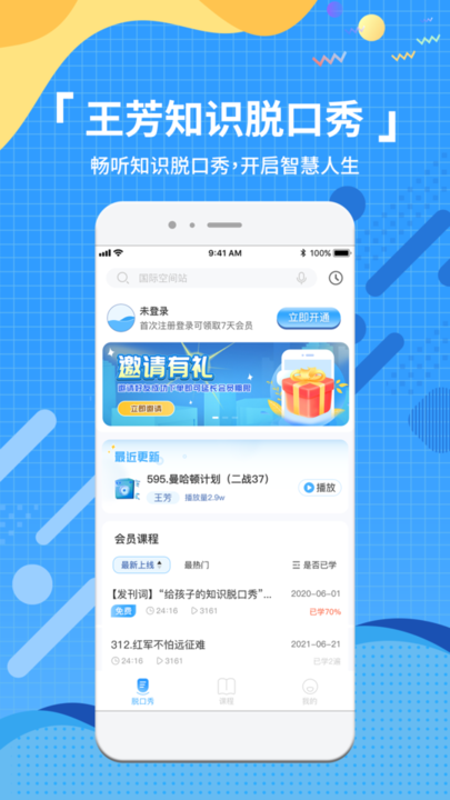 王芳知识电台直播(知识脱口秀)截图3