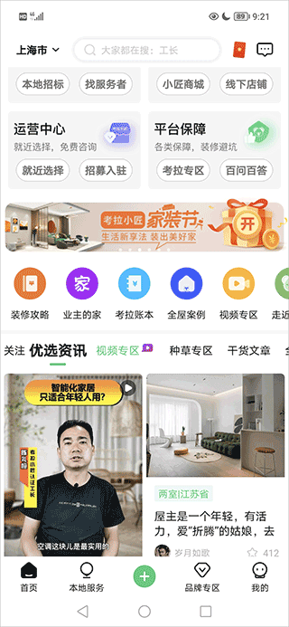 考拉小匠app