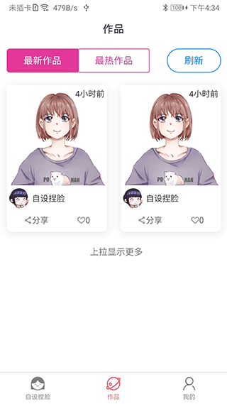 自设捏脸官方版截图3
