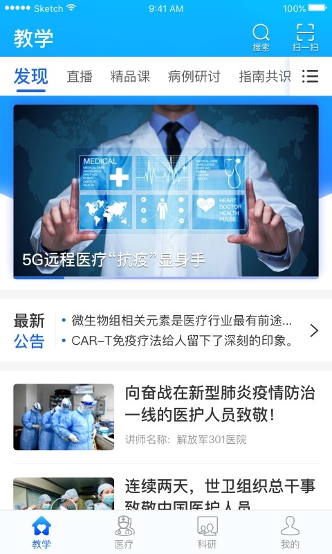 红云医疗医生端操作演示