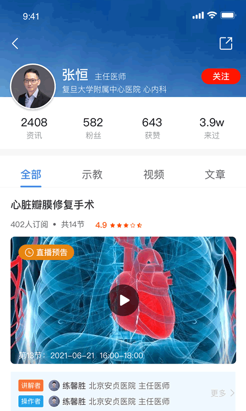 红云医疗医生版截图2