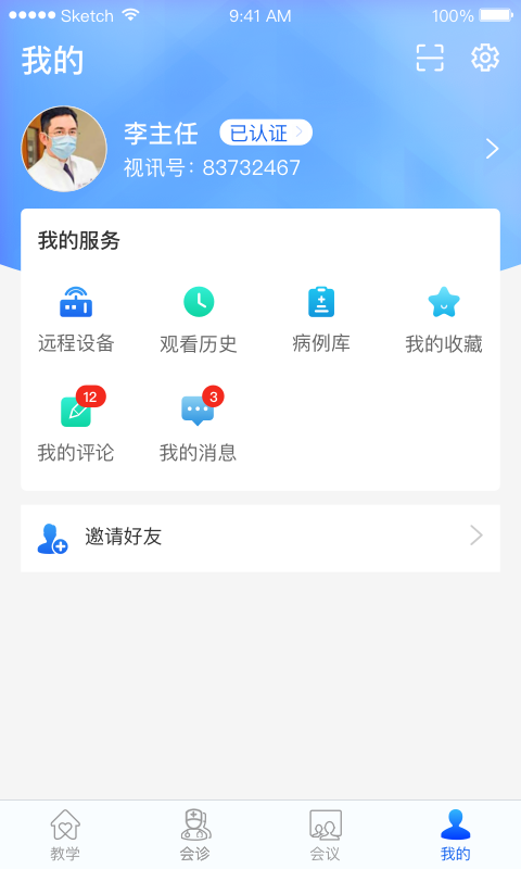 红云医疗医生版截图3