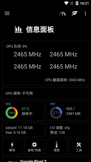 exkernelmanager最新版截图3