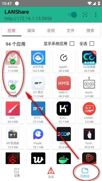 lanshare软件
