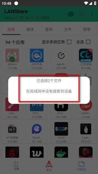 lanshare软件