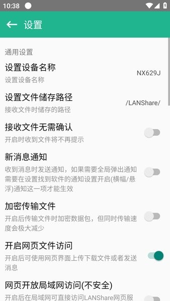 lanshare软件截图3