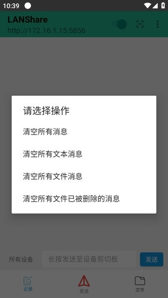 lanshare软件截图4