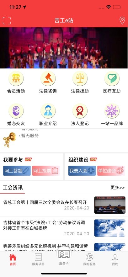 吉工e站最新版(吉林省总工会app)截图1