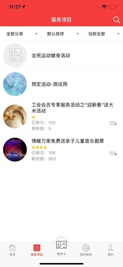 吉工e站最新版(吉林省总工会app)截图3