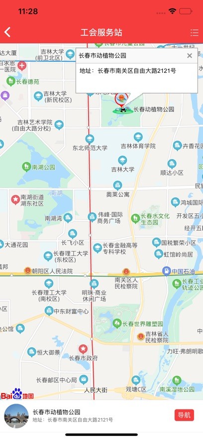 吉工e站最新版(吉林省总工会app)截图4