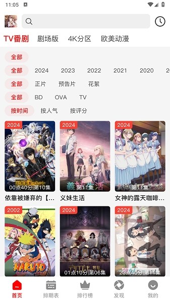 番薯动漫app截图3