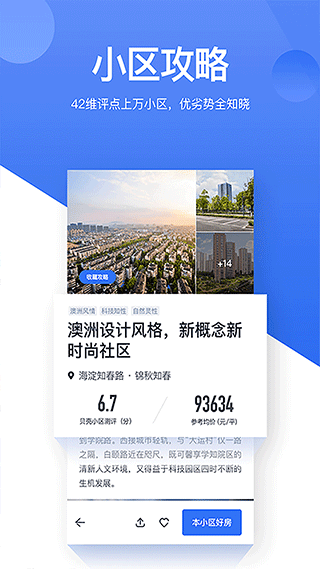 贝壳找房最新版本app截图3