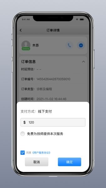 道通智慧汽修app官方版截图3