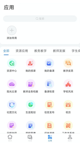 芜湖教育智慧平台截图2