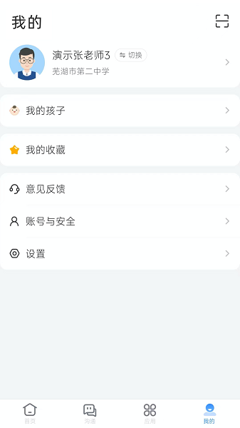 芜湖教育智慧平台截图3