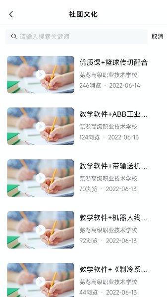 芜湖教育智慧平台截图4