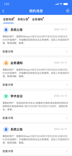 智慧科协平台截图1