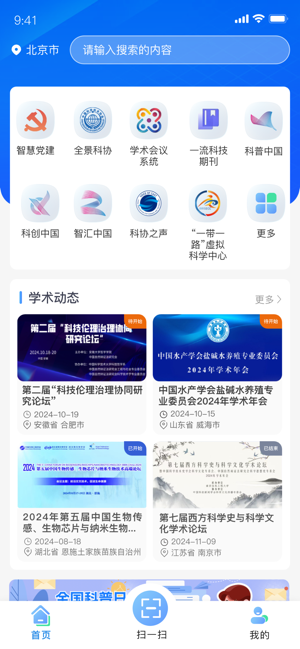 智慧科协平台截图3