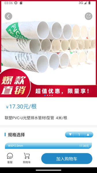 中筑网建材配送截图2