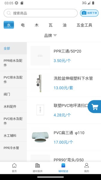 中筑网建材配送截图3