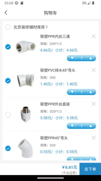 中筑网建材配送截图4