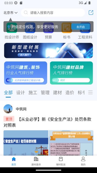 中筑网建材配送截图5