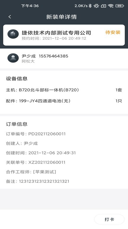 工程师加车截图3