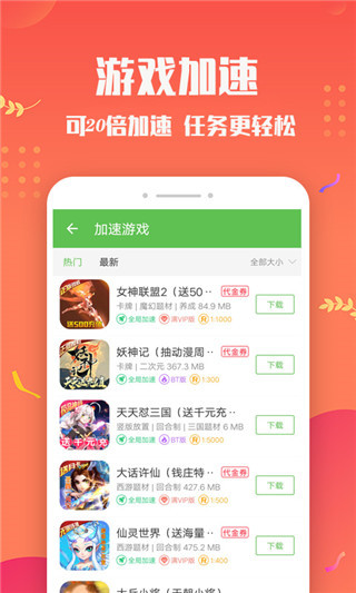 变态手游盒子app截图2