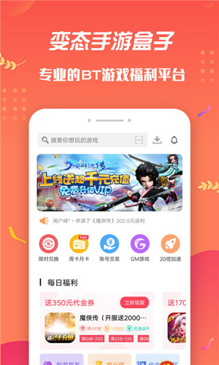 变态手游盒子app截图4