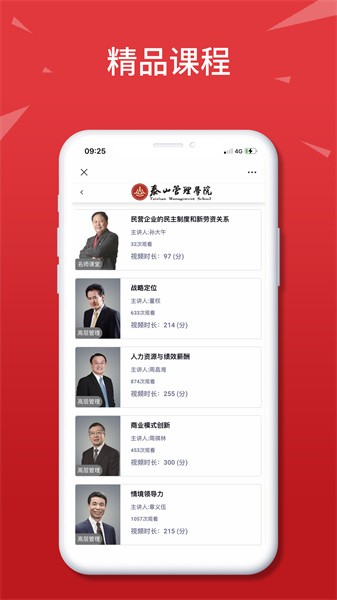 泰山管理学院app官方版截图1