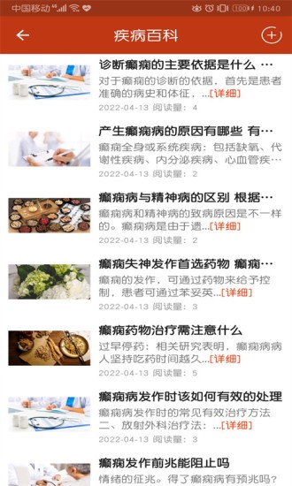 癫痫治疗全书软件截图1