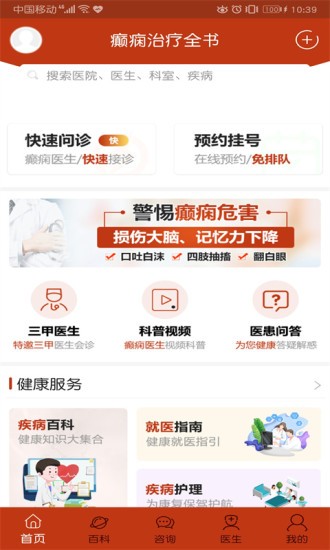 癫痫治疗全书软件截图3