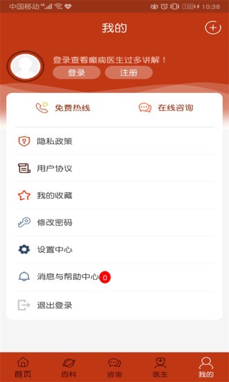 癫痫治疗全书软件截图4