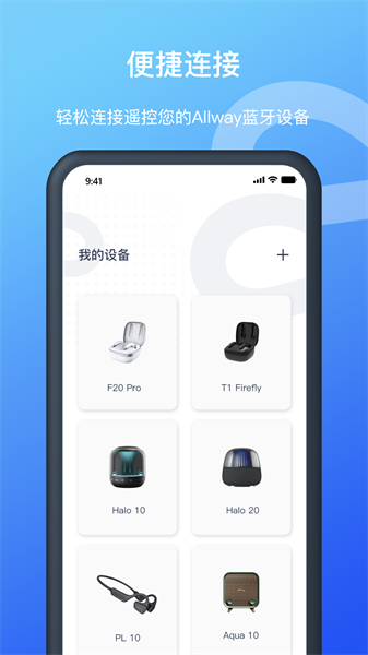 allway耳机官方版截图4