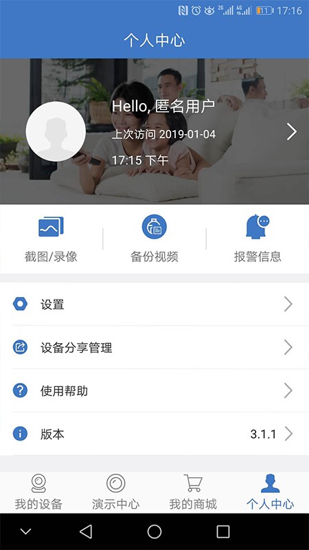 霸天安云摄像头监控截图3