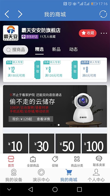 霸天安云摄像头监控截图4