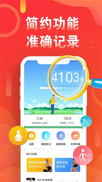 多多运动计步器手机版截图1
