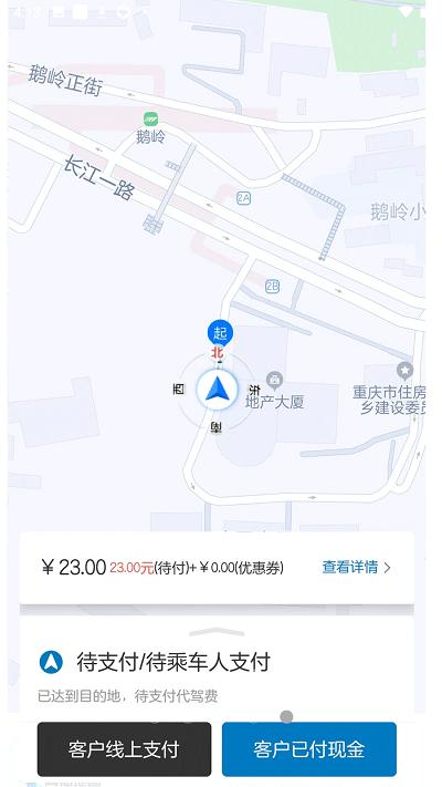 全球行代驾司机端截图1