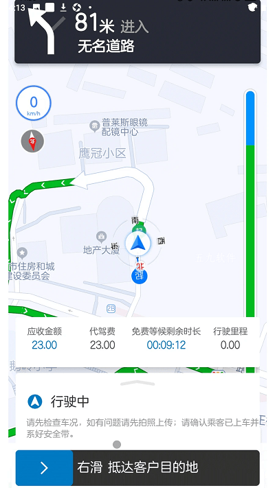 全球行代驾司机端截图3