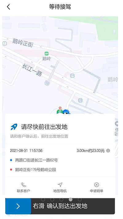 全球行代驾司机端截图4
