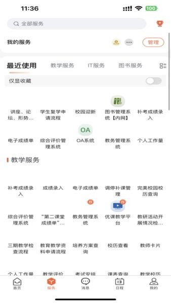 智慧医专APP遵义医药高等专科学校截图1