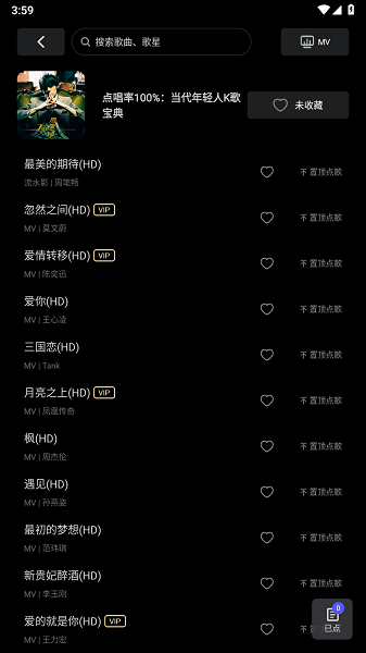 雷石KTV手机点歌app截图1