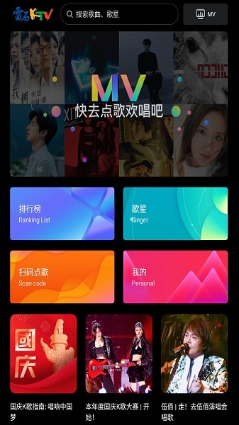 雷石KTV手机点歌app截图3