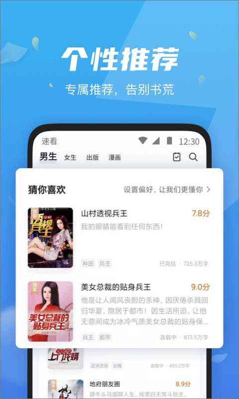 速看免费阅读小说手机版(速看免费小说)截图3