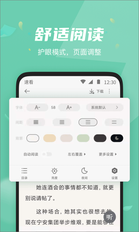 速看免费阅读小说手机版(速看免费小说)截图4
