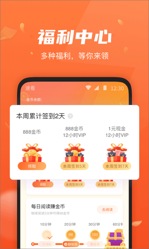 速看免费阅读小说手机版(速看免费小说)截图5