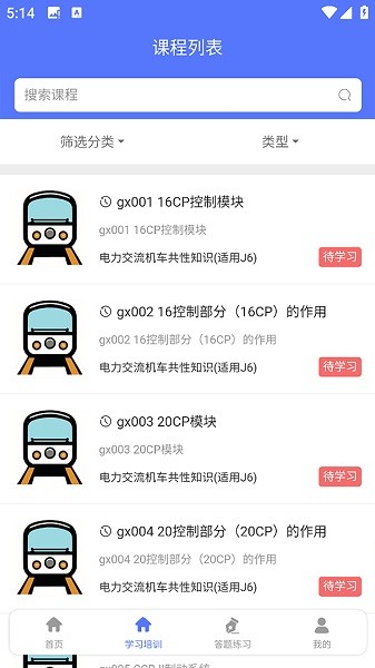 铁考通软件截图1