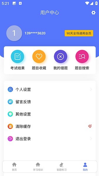 铁考通软件截图3